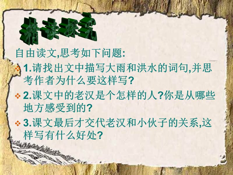 人教版小学语文六年级课件 桥.ppt_第3页