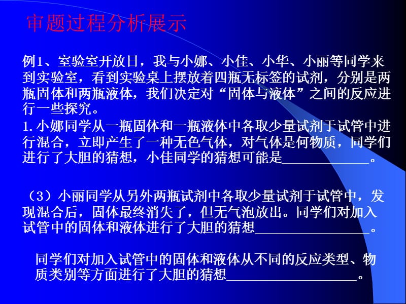 九年级化学实验探究复习.ppt_第3页