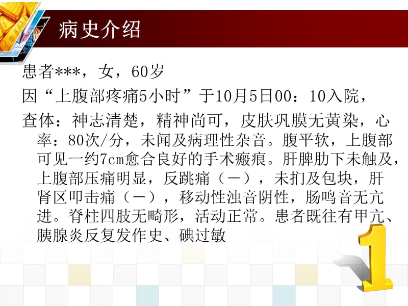 急性胰腺炎护理查房(10月份).ppt_第3页