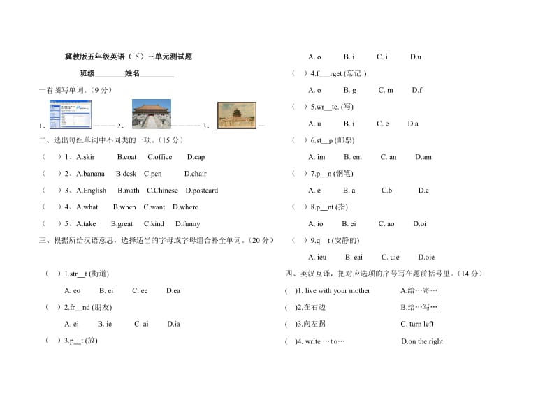 冀教版五年级下册英语三单元测试题.doc_第1页