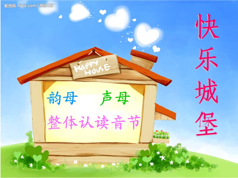 汉语拼音第一课课件.ppt_第2页