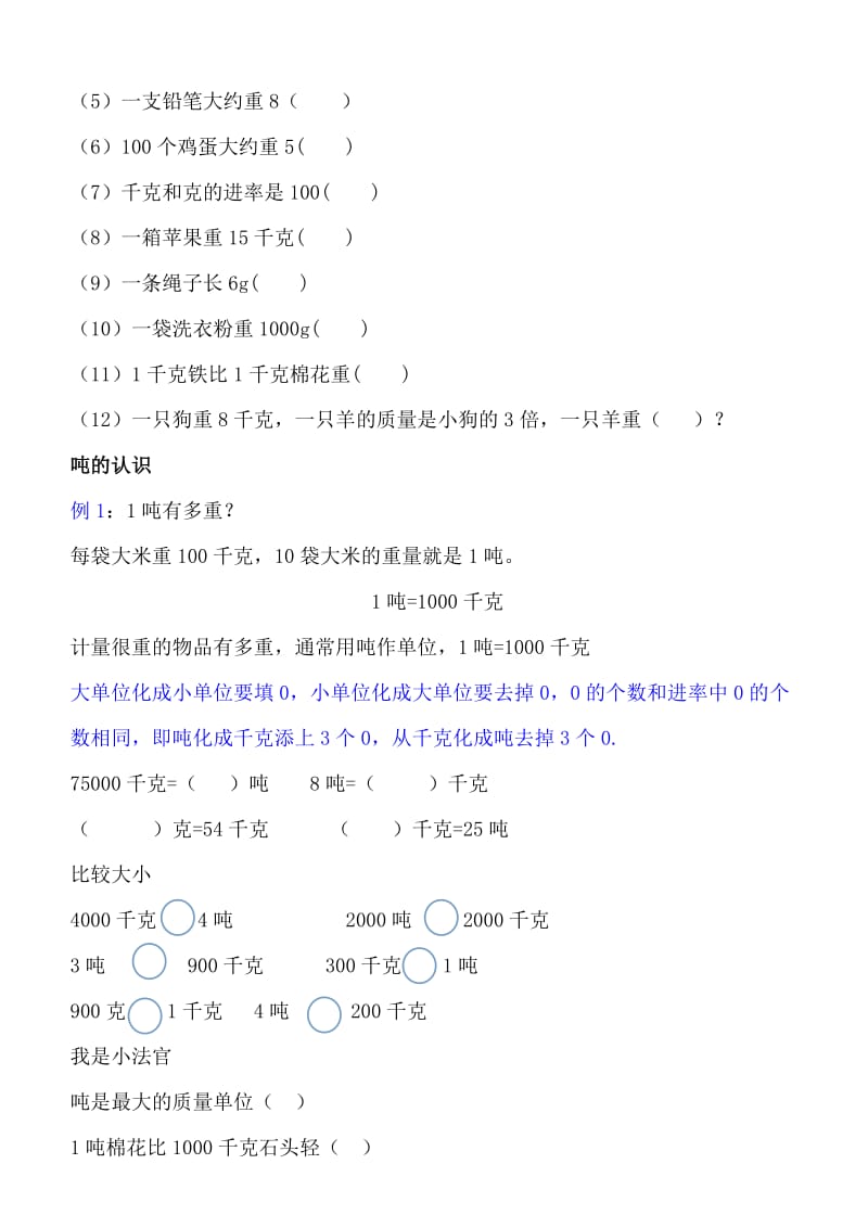 三年级数学上册第一节课.doc_第2页