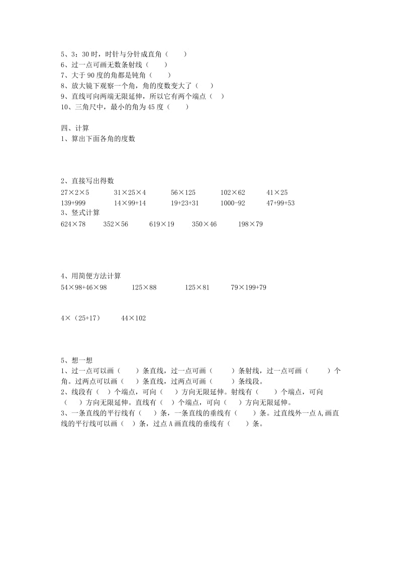 四年级上册第一二单元易错题数学试卷一.doc_第2页