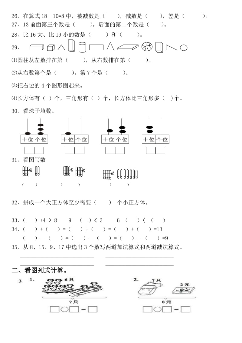 小学数学一年级上册期末新重难点复习题.doc_第2页