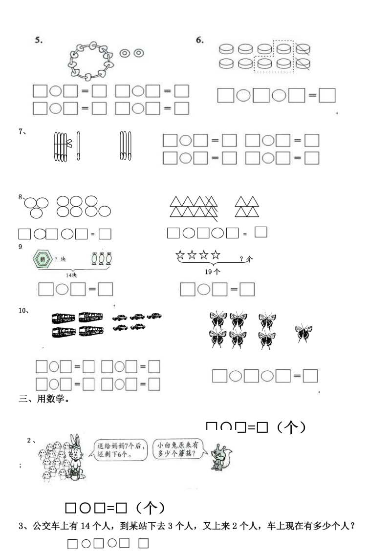 小学数学一年级上册期末新重难点复习题.doc_第3页