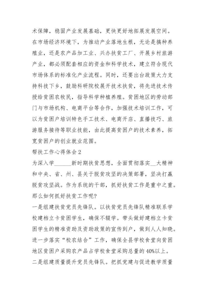 乡村振兴脱贫攻坚心得体.docx_第3页