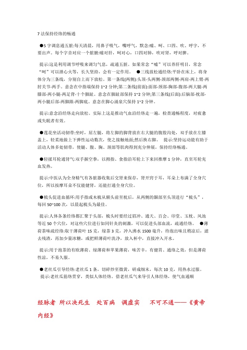 法保持经络的畅通.doc_第1页