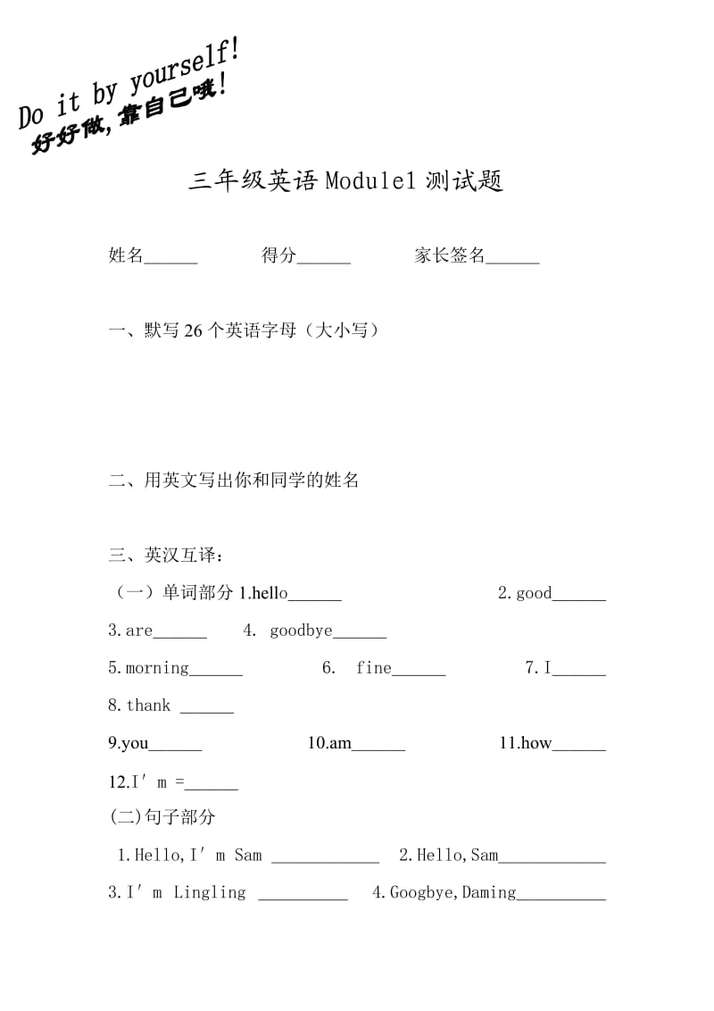 外研版小三年级上册Module1测试卷.doc_第1页