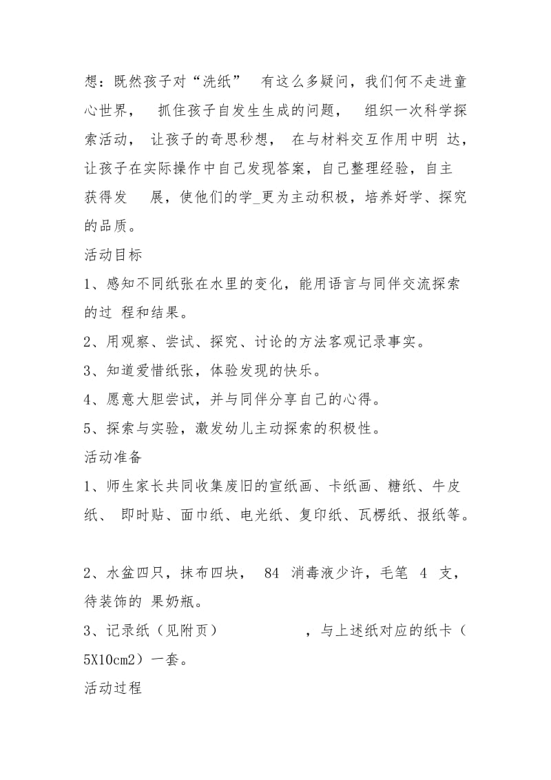 中班主题活动纸宝宝洗澡教案反思.docx_第2页