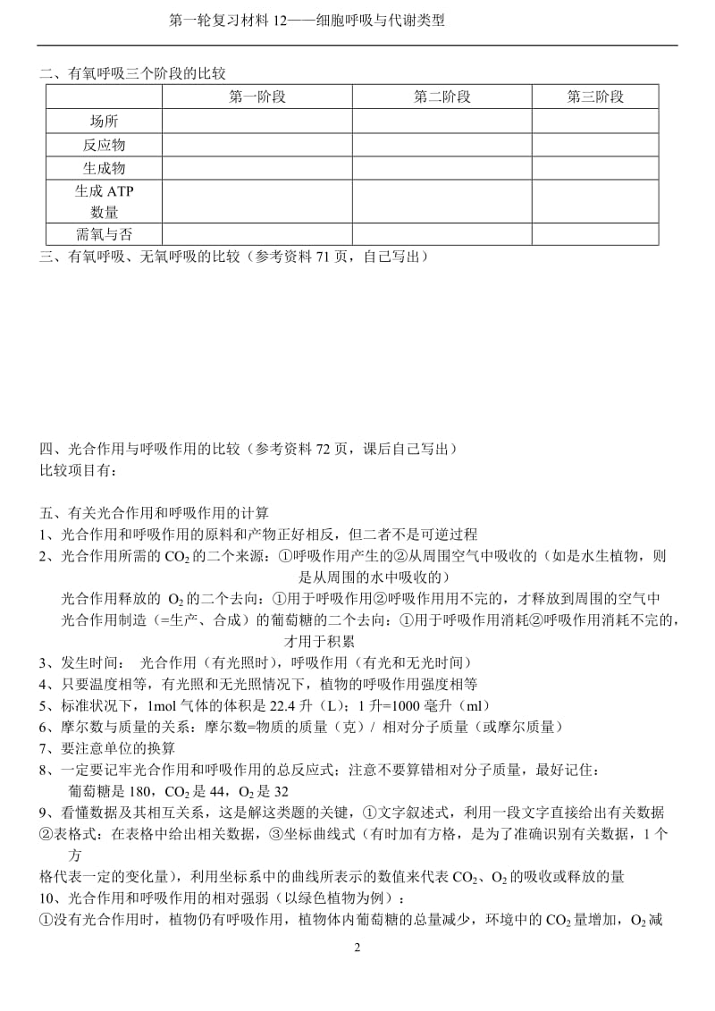 第一轮复习10——呼吸作用与代谢类型.doc_第2页