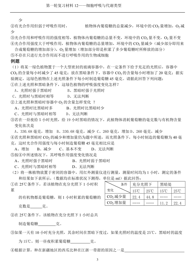 第一轮复习10——呼吸作用与代谢类型.doc_第3页