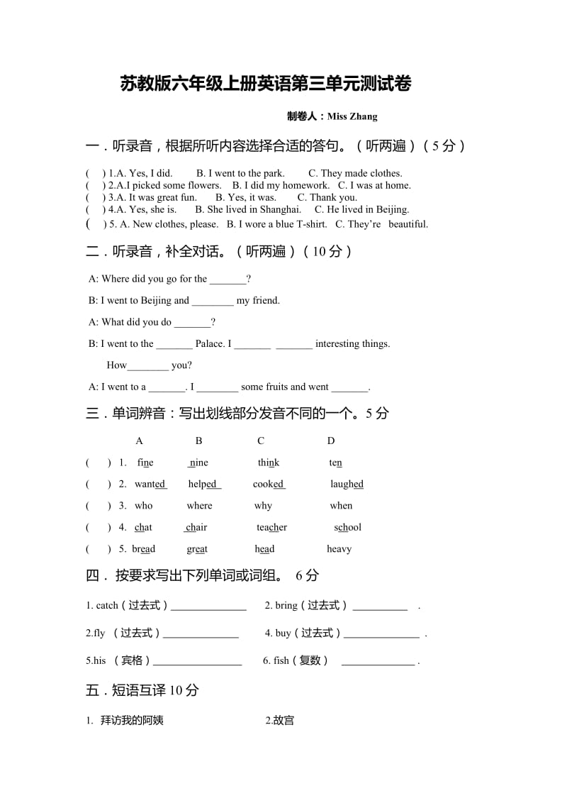 苏教版六年级(上册)英语第三单元测试题[卷][最新].doc_第1页