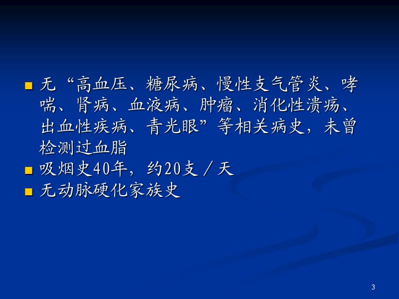 《左主干病变一例》参考PPT.ppt_第3页