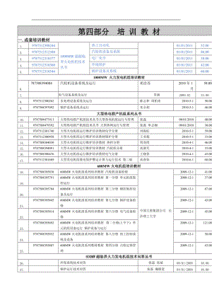 第四部分培 训 教 材.doc