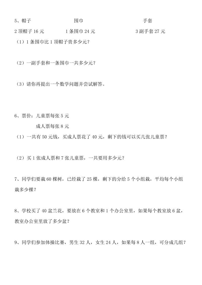 北师大版三年级上册第一单元数学练习册应用题.doc_第2页