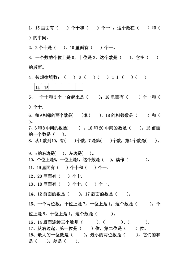 人教版小学数学一年级上册专项训练：个位十位.doc_第1页