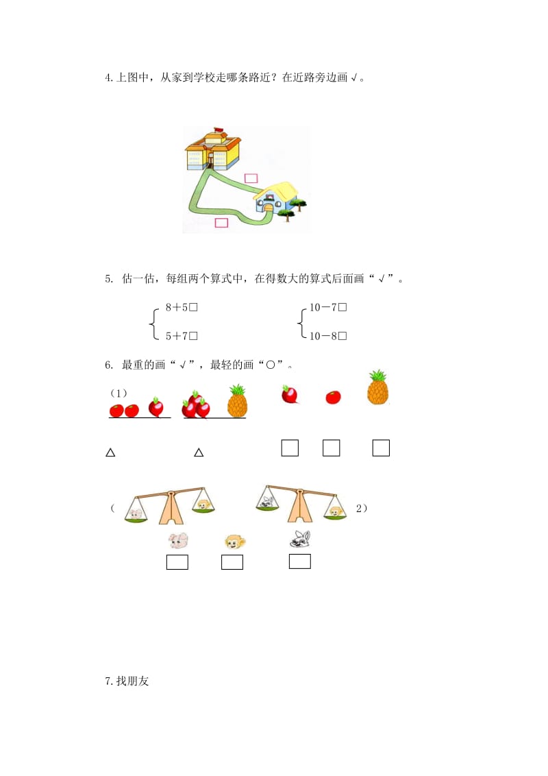 苏教版一年级上册数学试题.doc_第2页