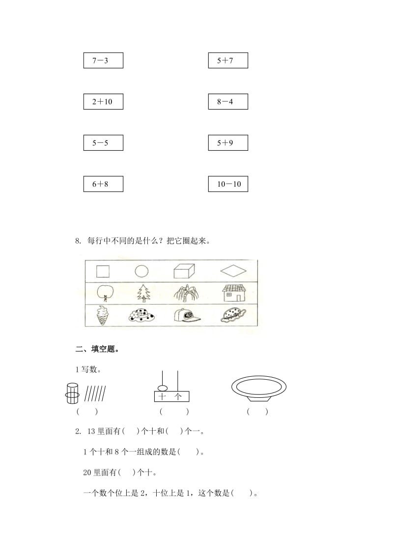 苏教版一年级上册数学试题.doc_第3页