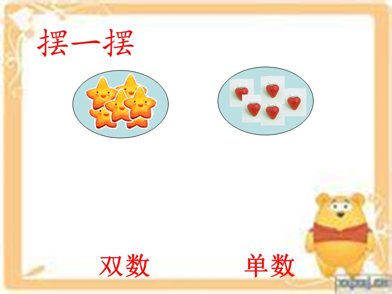 感知20以内的单数、双数.ppt_第2页