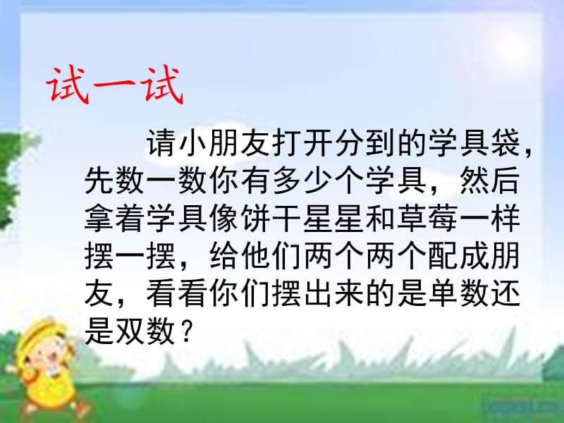 感知20以内的单数、双数.ppt_第3页