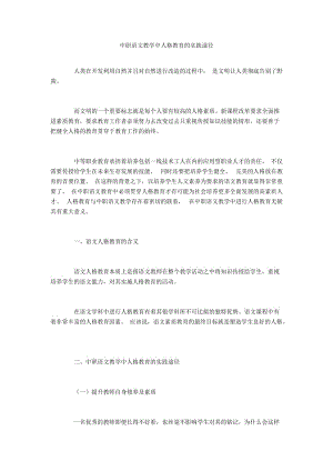 中职语文教学中人格教育的实践途径.docx