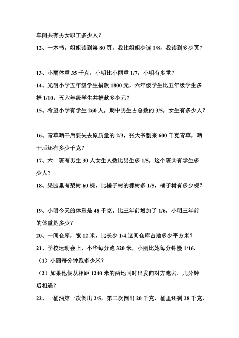 六年级混合运算应用题.doc_第2页