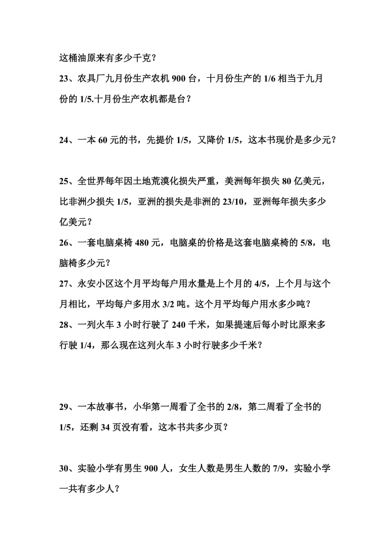 六年级混合运算应用题.doc_第3页