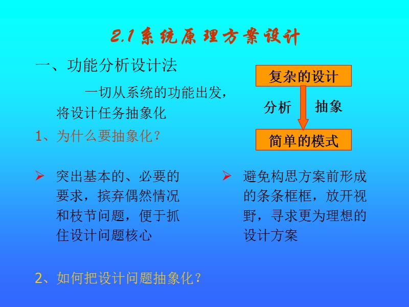 机电系统设计 第二章.ppt_第2页