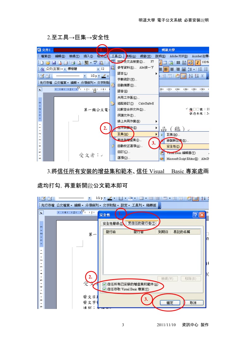 电子公文系统必操作流程.doc_第3页