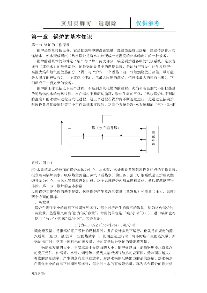 锅炉及燃烧机知识[精制甲类].doc_第1页