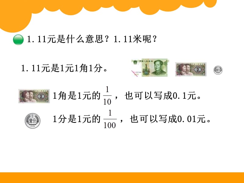 最新北师大版四年级下册小数的意义(一).ppt_第2页