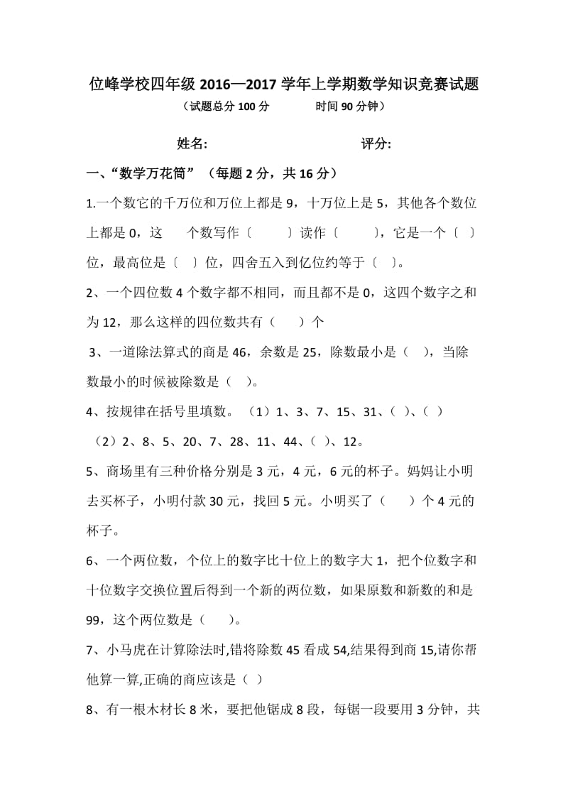 四年级上册数学知识竞赛试题.docx_第1页