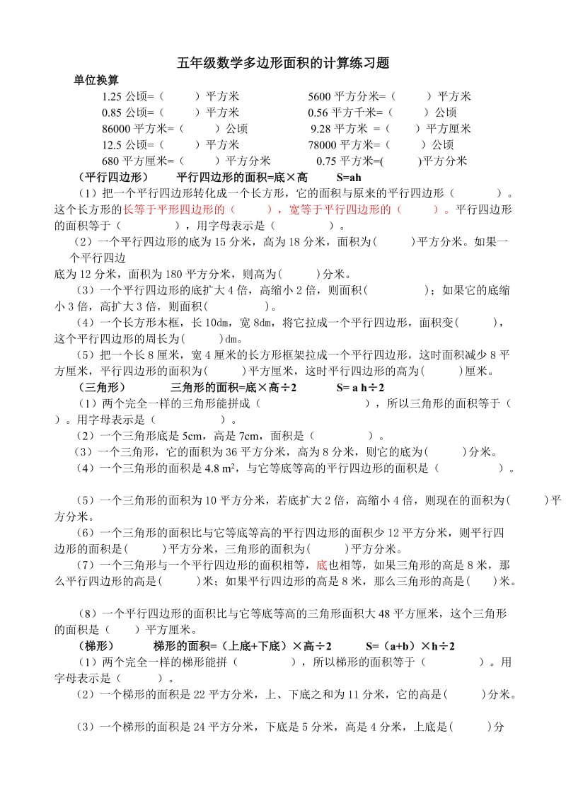 五年级数学上册多边形面积的计算练习题.doc_第1页