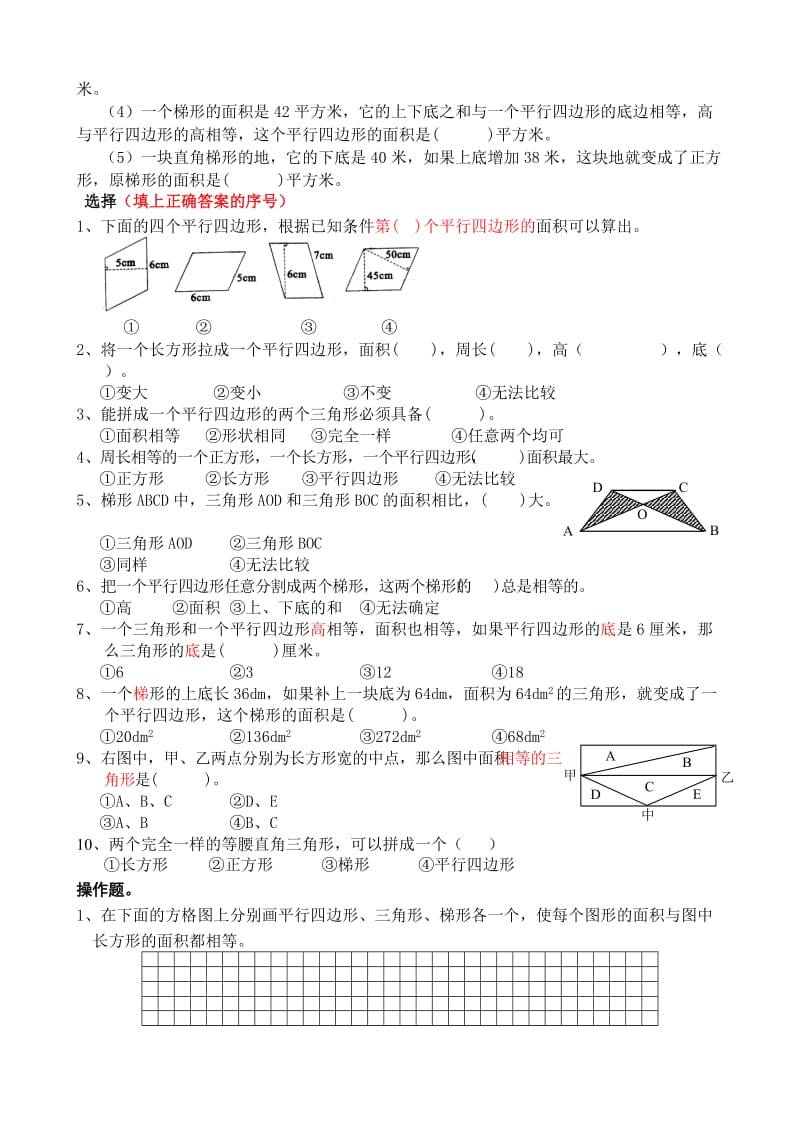 五年级数学上册多边形面积的计算练习题.doc_第2页