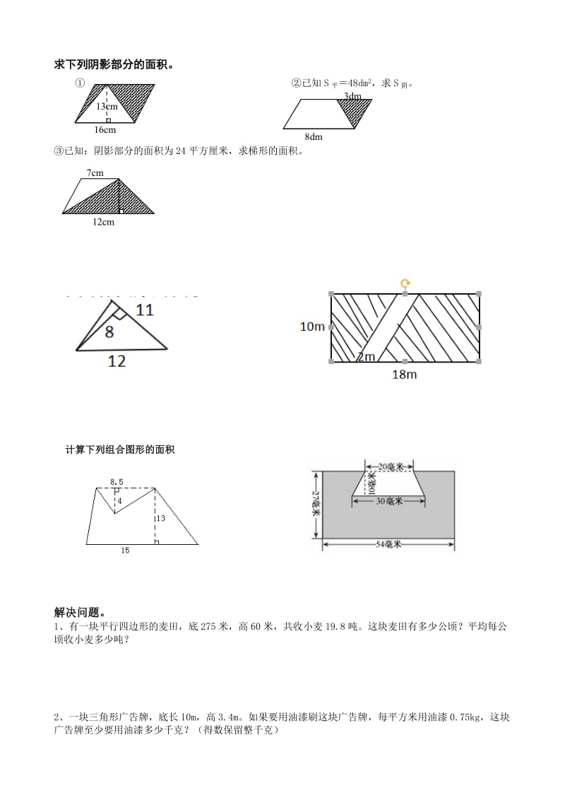 五年级数学上册多边形面积的计算练习题.doc_第3页