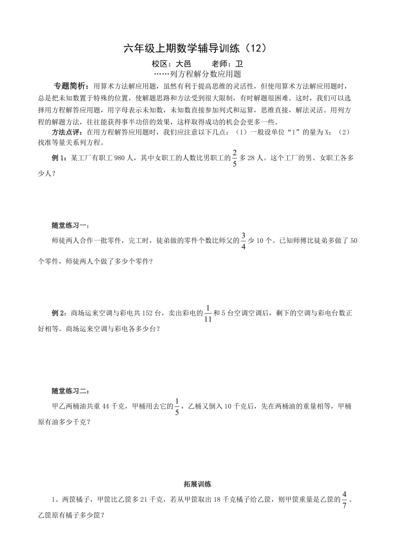 六年级上12列方程解分数应用题.doc_第1页