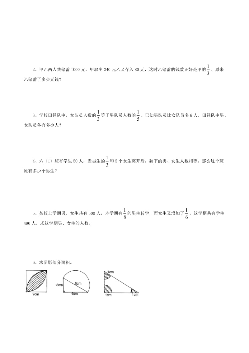 六年级上12列方程解分数应用题.doc_第2页