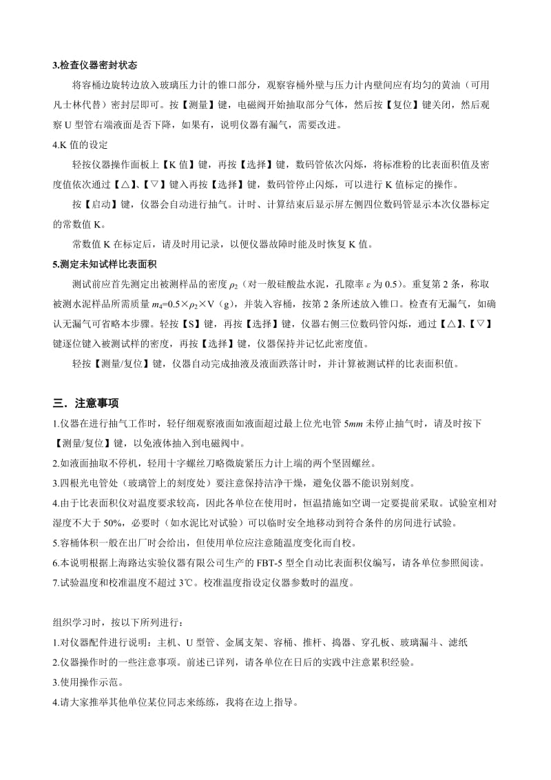 （参考）水泥比表面积仪的使用方法及流程图.doc_第2页