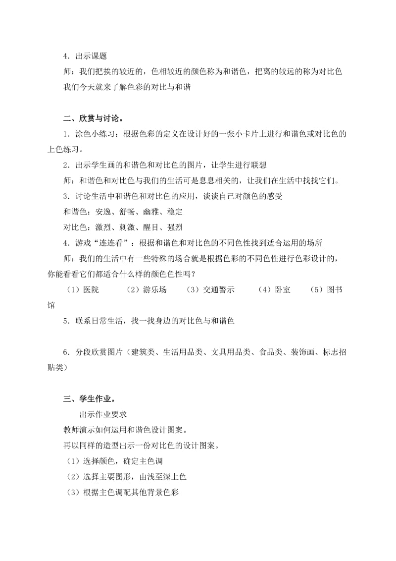 五年级美术上册教案色彩的和谐.doc_第2页