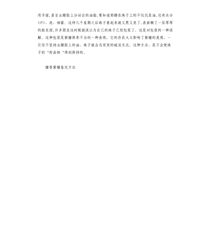 檀香紫檀鉴定方法.docx_第3页