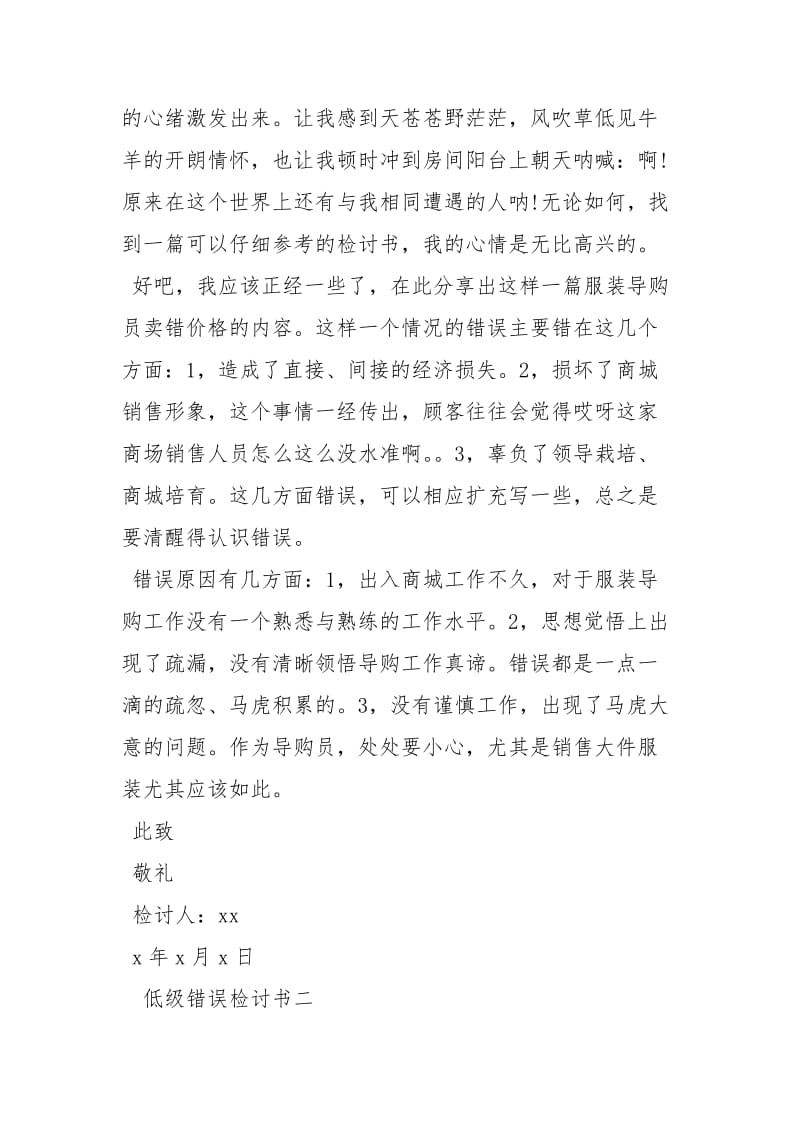 [低级错误检讨书]工作马虎大意自我检讨.docx_第3页