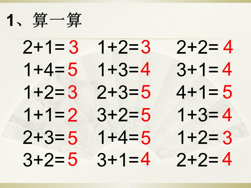 2012新人教版一年级数学上册《1-5的减法》课件.ppt_第2页