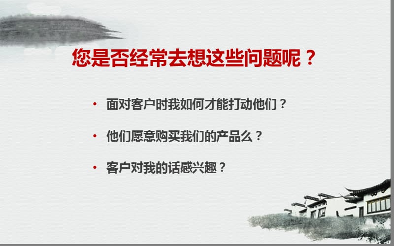 销售技巧十种方法让客户爱上你11页.ppt_第2页