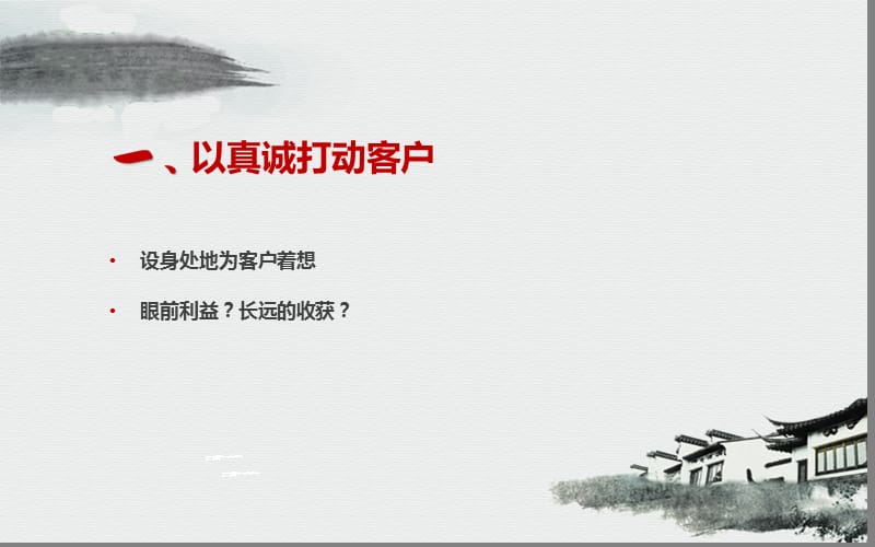 销售技巧十种方法让客户爱上你11页.ppt_第3页