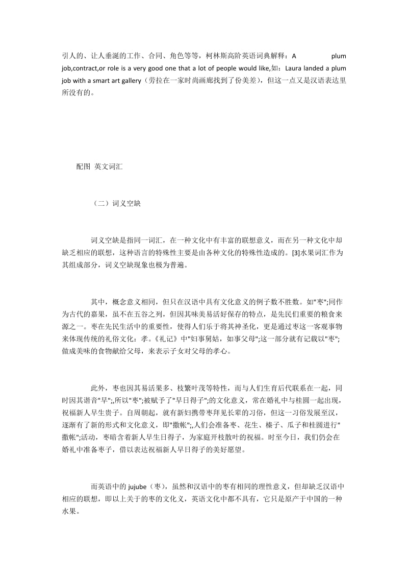 中文与英文水果词汇文化内涵的差异分析.docx_第3页