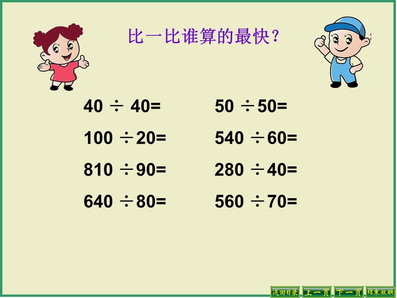 新人教版四年级上册除数是两位数的笔算除法(试商)例3.ppt_第2页