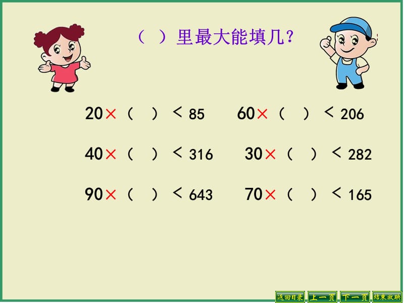 新人教版四年级上册除数是两位数的笔算除法(试商)例3.ppt_第3页