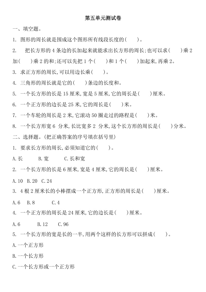 北师大版三年级上册数学第五单元测试卷及答案.doc_第1页