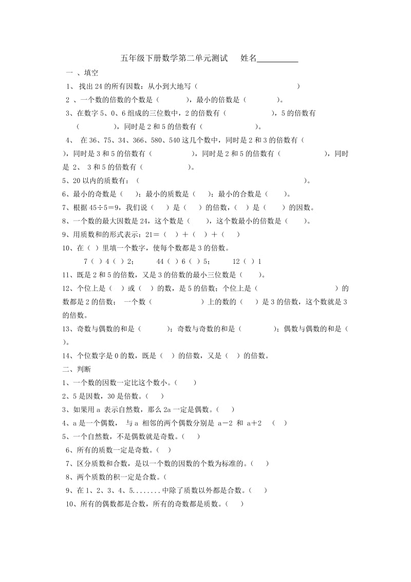 2012新人教版五年级下册数学第二单元测试卷.doc_第1页