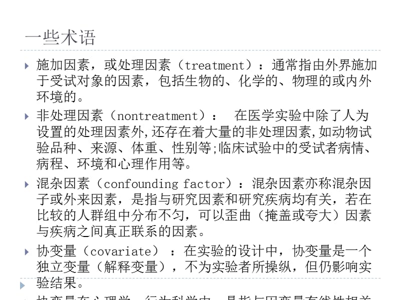 理解临床试验随机化.ppt_第3页